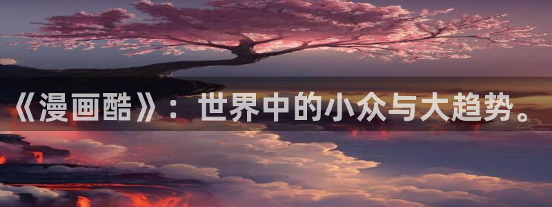 米酱腐漫