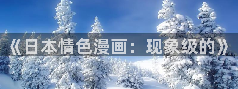 腐漫画图片